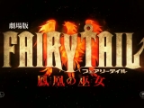 Fairy Tail film előzetes