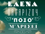 Elena Paparizou - Poso M'Aresei
