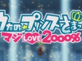 Uta no Prince-sama: Maji Love 2000% Opening