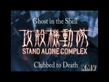 Ghost in the shell Stand Alone Complex