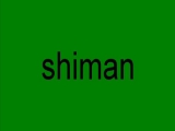shiman