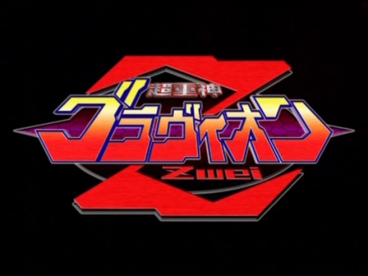 Choujuushin Gravion Zwei 10.rész
