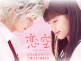 Koizora: sky of love 5.rész magyar felirat