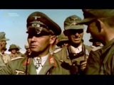 A Harmadik Birodalom titkai: Erwin Rommel