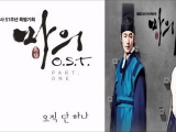 Soohyang-Only one thing Horse doctor ost hunsub