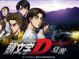 (Garasu-Team) Initial D Legend 1 - Awakening