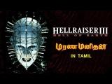 Hellraiser 3.rész (1992) - (Teljes film Magyarul)