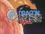 Dragon ball korean intro