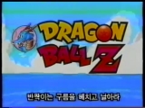Dragon ballz intro korean