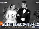 170120 RAIN - Wedding (Yonhap News)