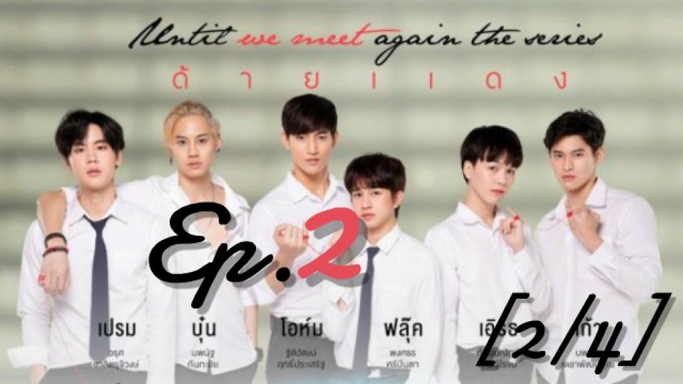 Until We Meet Again Saison 2 Until We Meet Again: The Series 2. rész [2/4] magyar felirattal