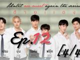 Until We Meet Again: The Series 12. rész [4/4]...