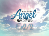 Angel Beside Me 2.rész/2 (HunSub)