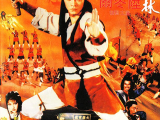 Shaolin árulók (1983)
