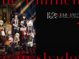 Kage no Jitsuryokusha ni Naritakute! - 13 BD...
