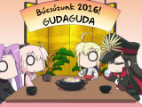 Toshiwasure GUDAGUDA Order 2016