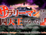 [Sakura Guild] Salaryman ga Isekai ni Ittara...