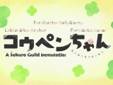 [Sakura Guild] Koupen Chan - 1. évad 3. rész
