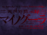 [AnimeAce & Sakura Guild] Isekai Mokushiroku...