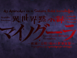 [Sakura Guild - AnimeAce] Isekai Mokushiroku...